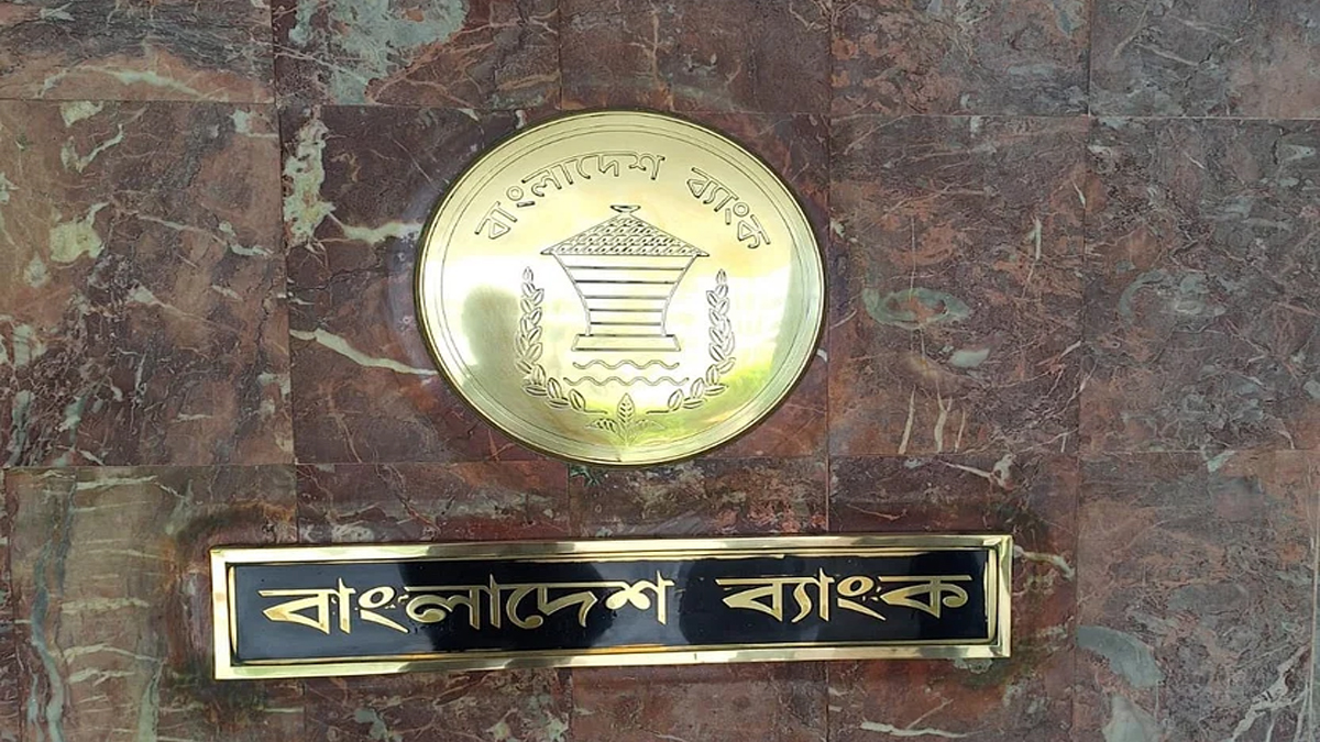 কেন্দ্রীয় ব্যাংকের ৪ শীর্ষ কর্মকর্তার পদত্যাগ